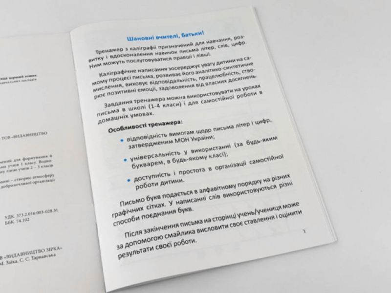 НУШ "Зошит з каліграфії 1-4 клас" Тренувальні завдання 9786176341345 фото