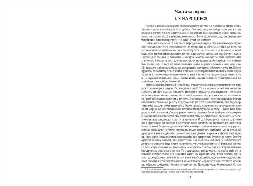 Книга "Девід Копперфілд" Тверда Обкладинка Автор&nbsp;Чарлз Діккенс 9786177563173 9786177563173 фото