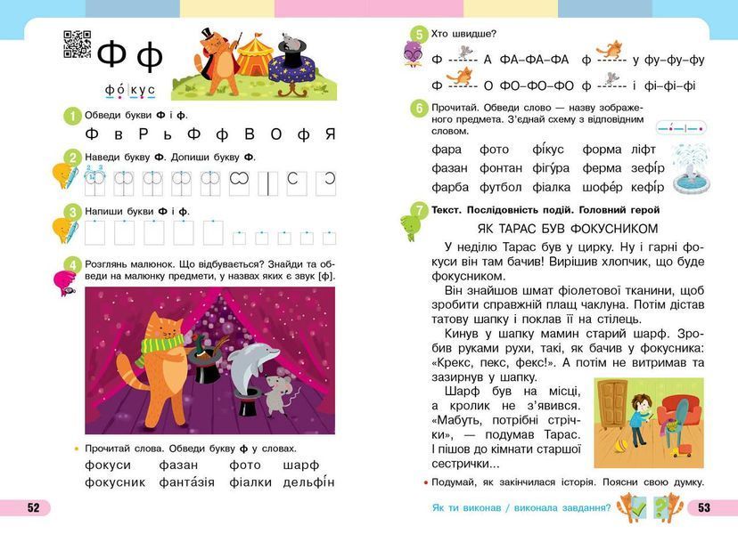 Книга Українська мова. Буквар. Навчальний посібник для 1 класу ЗЗСО (у 6-ти частинах). Частина 2 Ранок Автор - Большакова І. О.; 9786170982612 фото