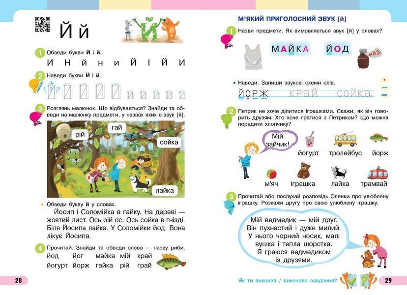 Книга Українська мова. Буквар. Навчальний посібник для 1 класу ЗЗСО (у 6-ти частинах). Частина 2 Ранок Автор - Большакова І. О.; 9786170982612 фото
