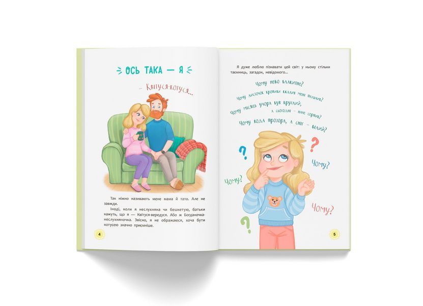 Книга Квітуся. Нові пригоди непосидливого дівчиська 9786175475768 F00032396 Crystal Book F00032396 фото