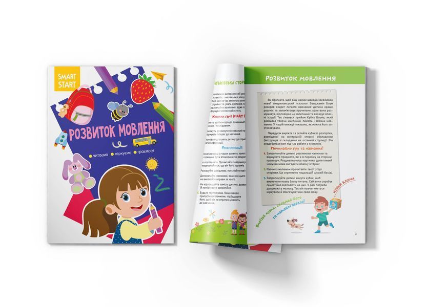 Smart Start. Розвиток мовлення. Читаємо, міркуємо, граємося F00028733 фото