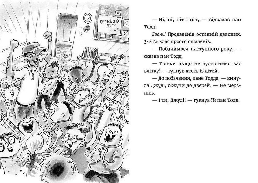 Книга Джуді Муді та Несумне літо. Книга 10 Автор - Меган МакДоналд (ВСЛ) 9786176796046 фото