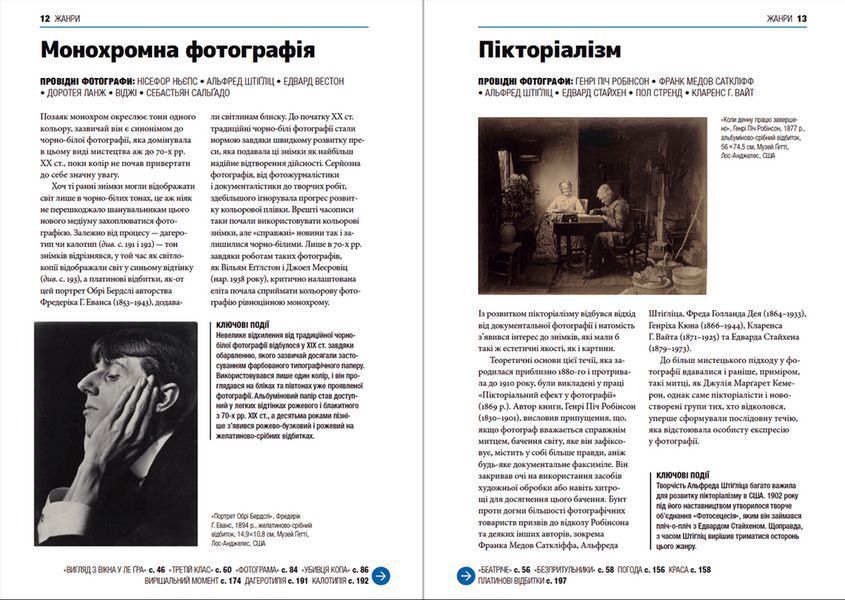 Книга Коротка історія фотографії. Ключові жанри, роботи, теми і техніки. Автор - Іан Гейдн Сміт (Укр.) 9786176797487 фото