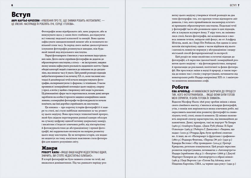Книга Коротка історія фотографії. Ключові жанри, роботи, теми і техніки. Автор - Іан Гейдн Сміт (Укр.) 9786176797487 фото