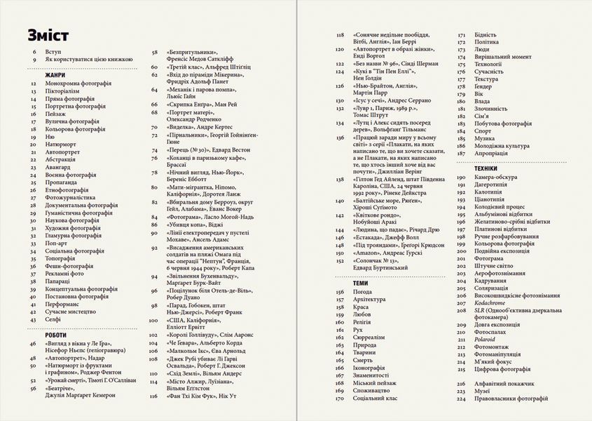 Книга Коротка історія фотографії. Ключові жанри, роботи, теми і техніки. Автор - Іан Гейдн Сміт (Укр.) 9786176797487 фото