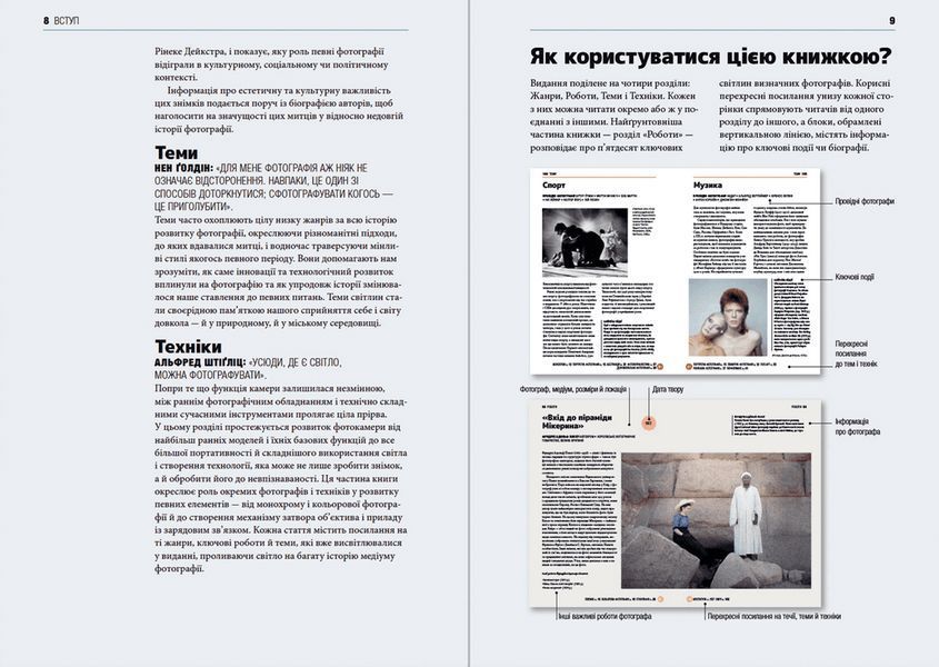 Книга Коротка історія фотографії. Ключові жанри, роботи, теми і техніки. Автор - Іан Гейдн Сміт (Укр.) 9786176797487 фото