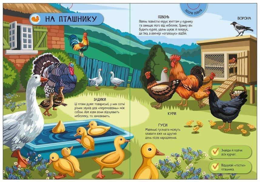 Велика Ігрова Енциклопедія-конструктор "Свійські тварини" Тверда Обкладинка А892008У 9789667507817 9789667507817 фото