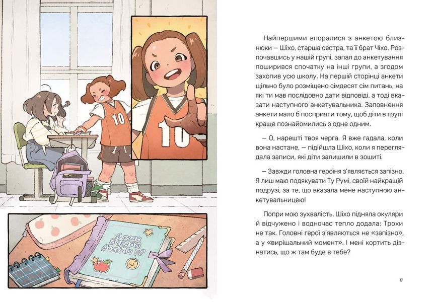 Книга Величний хвіст лисиці-1 Cтрахітливий табір із випробуваннями 9786178307707 9786178307707 фото