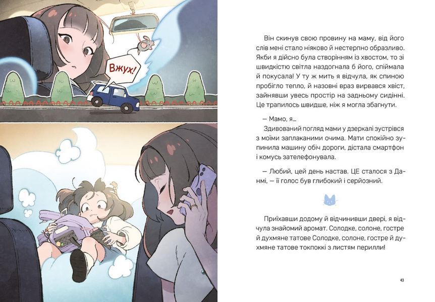 Книга Величний хвіст лисиці-1 Cтрахітливий табір із випробуваннями 9786178307707 9786178307707 фото