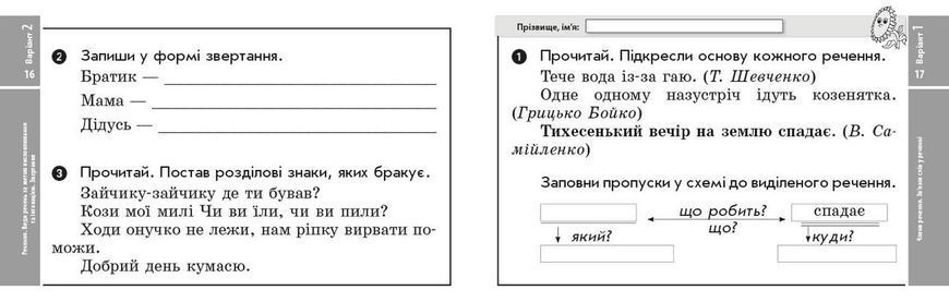 Українська мова та читання. Відривні картки. 3 клас. До підручника Вашуленко М. С.; Дубовик С. Г.; Вашуленко О. В. 9786170966032 фото