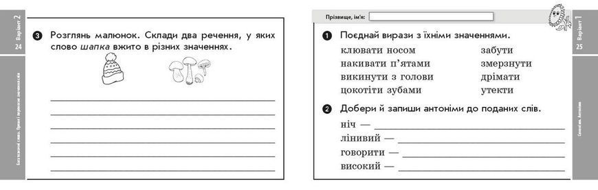 Українська мова та читання. Відривні картки. 3 клас. До підручника Вашуленко М. С.; Дубовик С. Г.; Вашуленко О. В. 9786170966032 фото