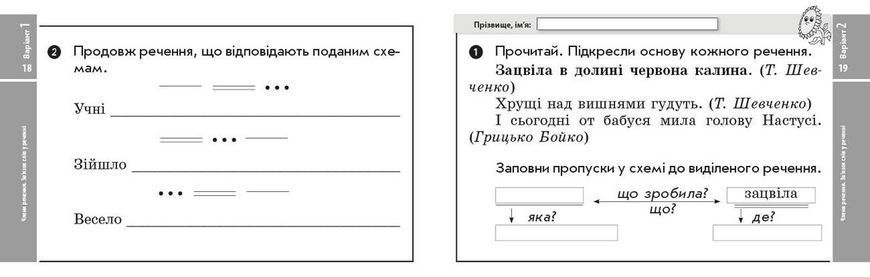 Українська мова та читання. Відривні картки. 3 клас. До підручника Вашуленко М. С.; Дубовик С. Г.; Вашуленко О. В. 9786170966032 фото
