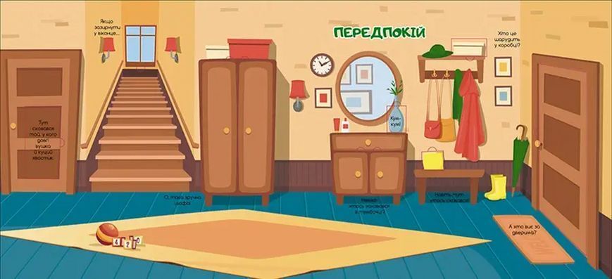 Книга Звірята в будинку 9789669359001 9789669359001 фото