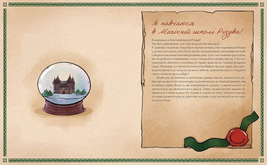 Книга Таємні нотатки з Магічної школи Різдва. Автор - Олександра Орлова 9789664482698 9789664482698 фото