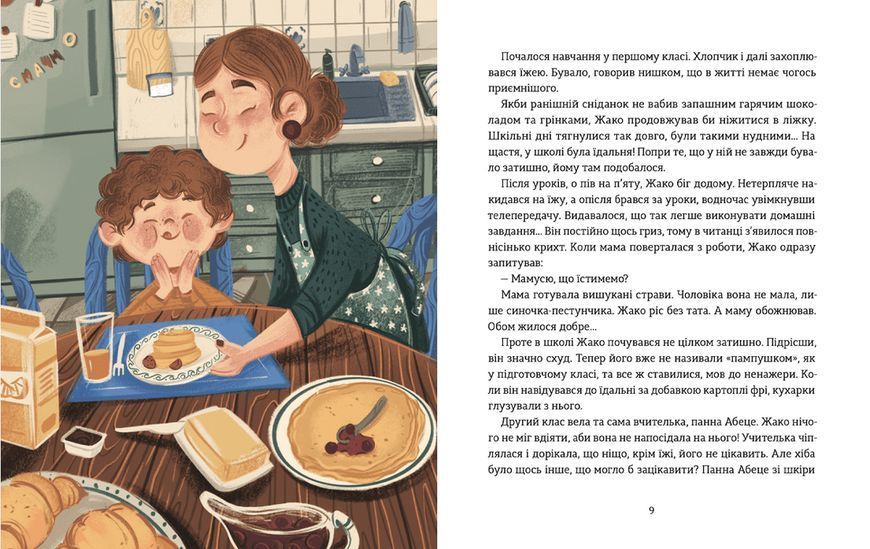 Книга Школа печива. Автор - Рашель Осфатер (ВСЛ) 9789664480687 фото