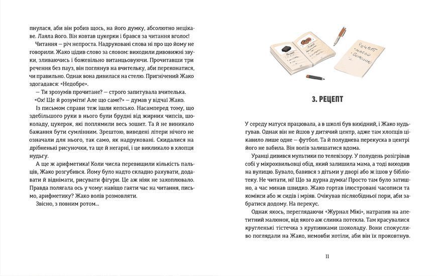 Книга Школа печива. Автор - Рашель Осфатер (ВСЛ) 9789664480687 фото