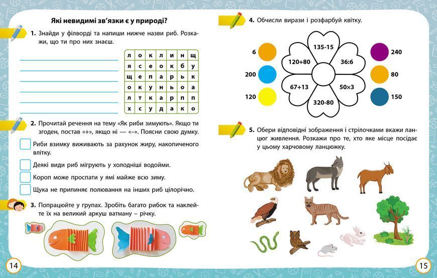 Книга Я досліджую світ. 3 клас. 2 частина Ранок Автор - Ольховська О.М.; Сінакова А.В. 9786170965714 9786170965714 фото