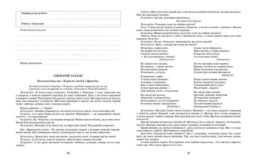 Книга Розгорнутий календарний план. ЖОВТЕНЬ. Середній вік Ранок Автор - Ванжа С. М.; и др. Г812023У 9786170974761 9786170974761 фото