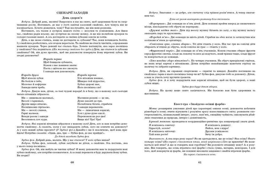 Книга Розгорнутий календарний план. ЖОВТЕНЬ. Середній вік Ранок Автор - Ванжа С. М.; и др. Г812023У 9786170974761 9786170974761 фото