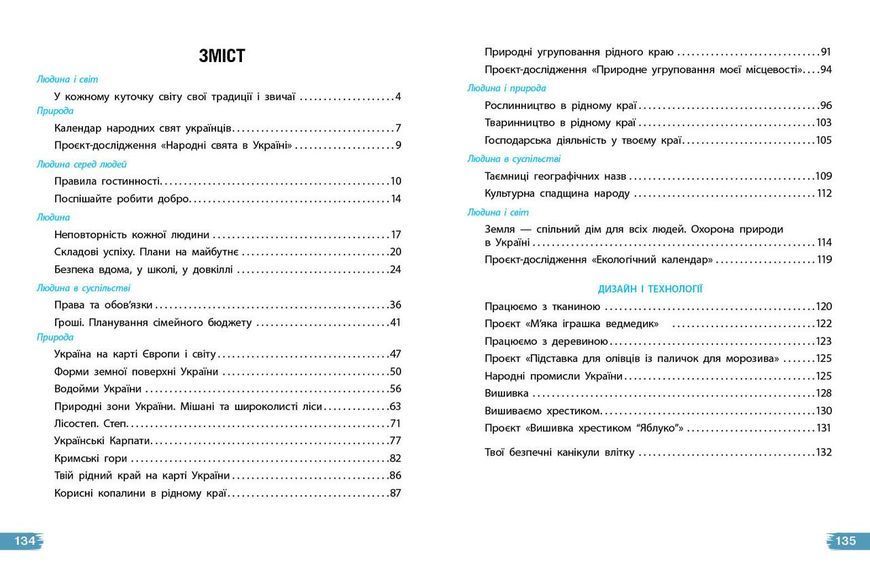 Книга Я досліджую світ. Підручник для 4 класу ЗЗСО. У 2 ч. Частина 2. КОМ Ранок Автор - Бібік Н. М.; Бондарчук Г. П. О376023У 9786170969101 фото