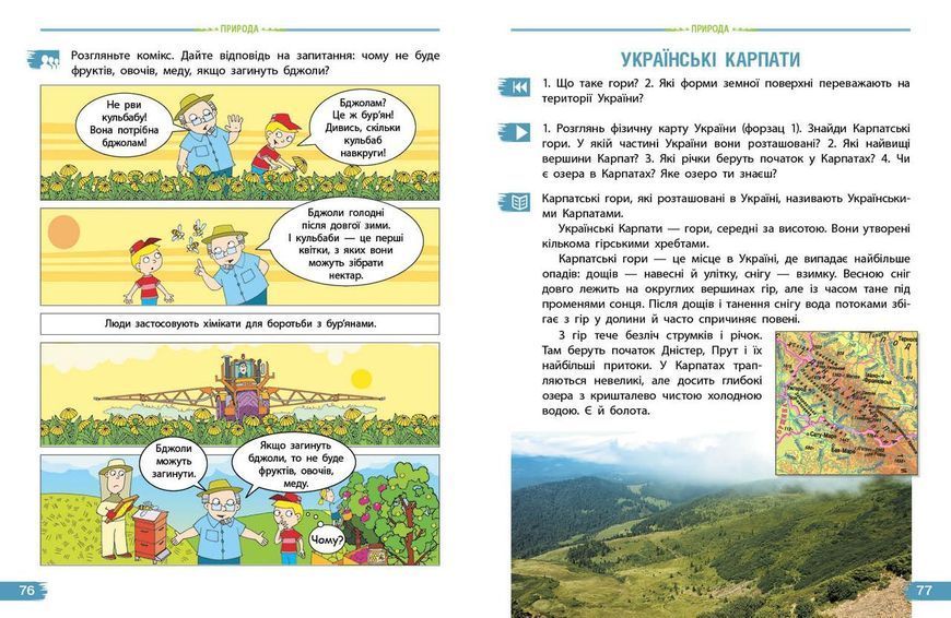 Книга Я досліджую світ. Підручник для 4 класу ЗЗСО. У 2 ч. Частина 2. КОМ Ранок Автор - Бібік Н. М.; Бондарчук Г. П. О376023У 9786170969101 фото