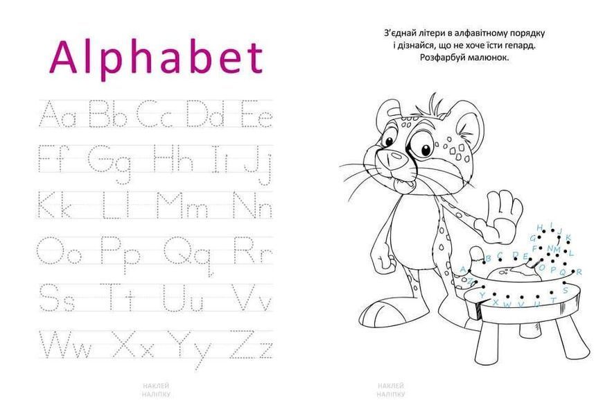 Набір наліпок "АВС Sticker Book" Талант 4+ 9789669359285 фото