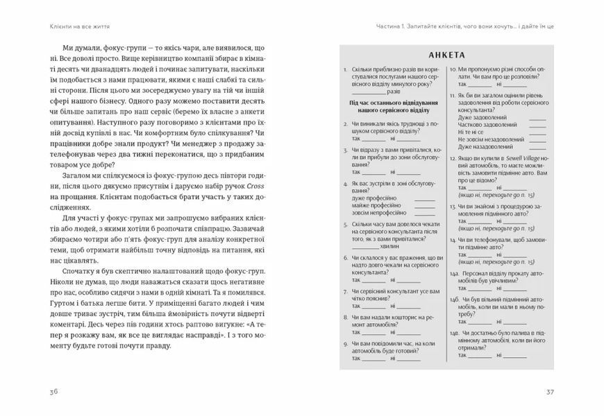 Книга Клієнти на все життя. Автор - Карл Сьюелл, Пол Браун ВСЛ 9789664484401 9789664484401 фото