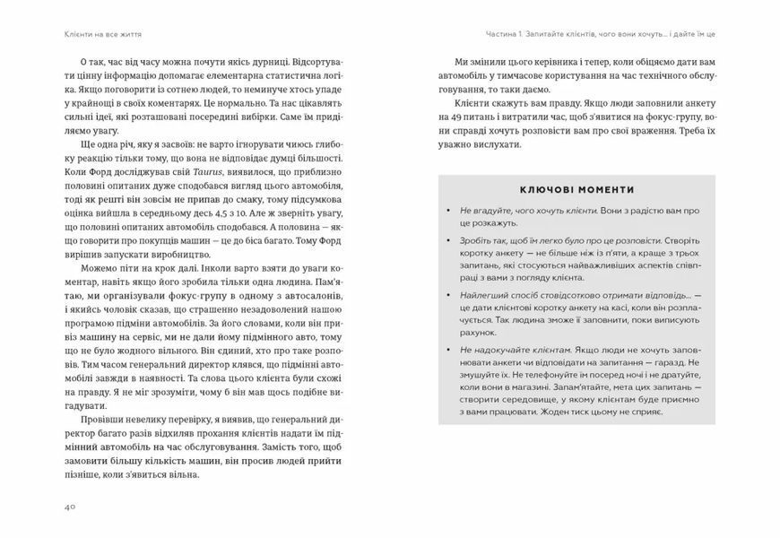 Книга Клієнти на все життя. Автор - Карл Сьюелл, Пол Браун ВСЛ 9789664484401 9789664484401 фото