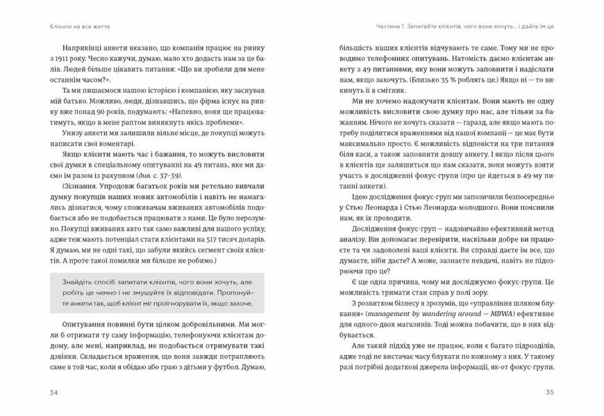 Книга Клієнти на все життя. Автор - Карл Сьюелл, Пол Браун ВСЛ 9789664484401 9789664484401 фото