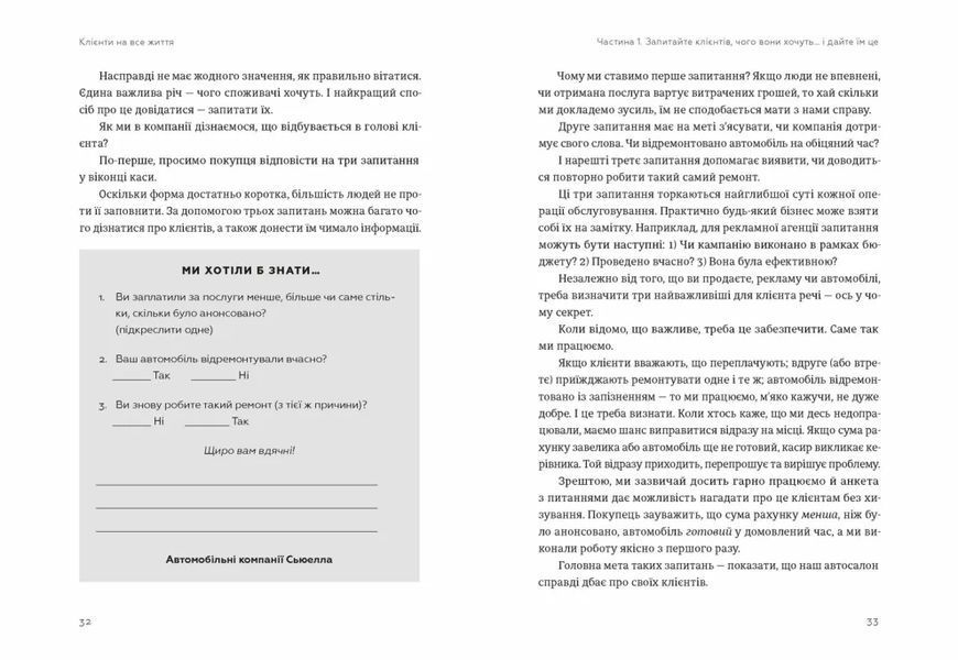 Книга Клієнти на все життя. Автор - Карл Сьюелл, Пол Браун ВСЛ 9789664484401 9789664484401 фото