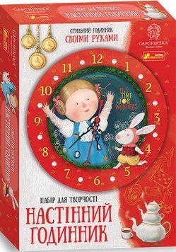 5572У Годинник зі стрілками.Аліса в країні див.Гапчинська 15100418У 4823076138615 фото