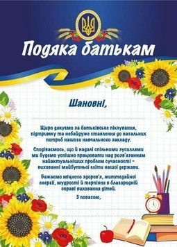 Подяка батькам патріотична Упаковка 100шт 10127091У 4827476988634 4827476988634 фото