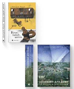 Комплект книг Олександра Михеда&nbsp;(ВСЛ) (2 шт у комплекті) 978966448135601 фото