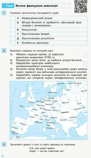 Книга Всесвітня історія. 9 клас. Компетентнісні завдання Ранок Автор - Олег Охредько Т135144У 9786170951465 9786170951465 фото