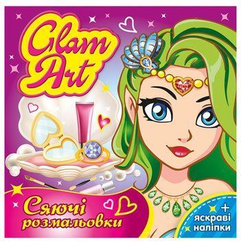Сяючі розмальовки "Glam Art. Русалочки" + яскраві наліпки 4823076148843 фото
