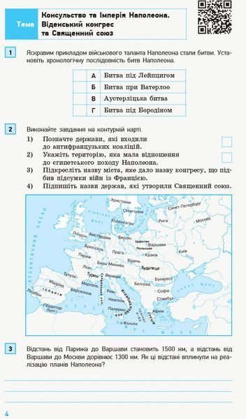 Книга Всесвітня історія. 9 клас. Компетентнісні завдання Ранок Автор - Олег Охредько Т135144У 9786170951465 9786170951465 фото
