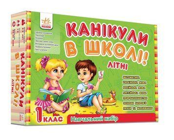 Навчальний набір: Канікули в школі. Літні. Л900849У 9789667469887 9789667469887 фото