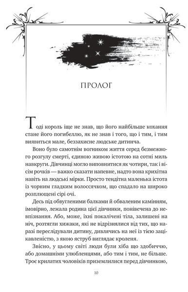 Книга Змія й крила ночі (Корона Ніаксії #1) /зі зрізом/. Автор - Карісса Бродбент. Vivat 9786171707207 9786171707207 фото