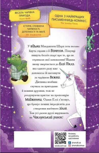 "Елзі Піклз і бажання для відьмочки" Тверда Обкладинка Автор Кей Уманські Книга 2 9786170986191 фото