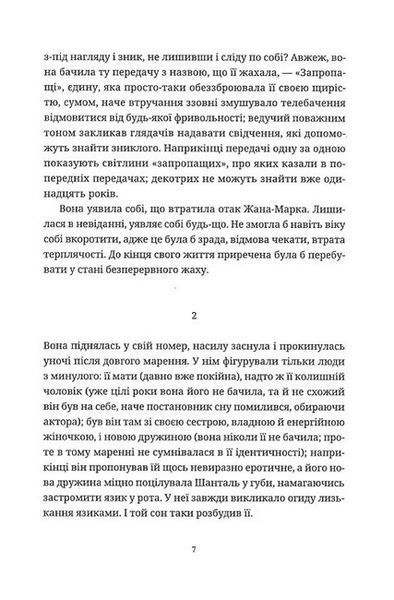 Книга Ідентичність. Автор - Мілан Кундера (ВСЛ) 9789664481035 фото
