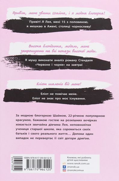 Книга "Блог чи життя?" Тверда Обкладинка! Автор Софі де Вільнуазі 430355 фото