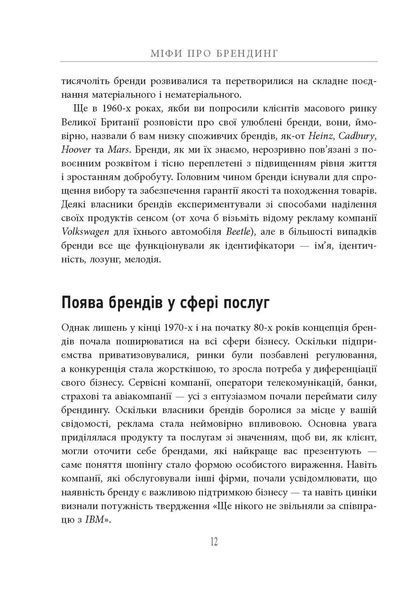 Книга Міфи про брендинг Фабула Автор - Саймон Бейлі, Енді Мілліґан 9786170960108 9786170960108 фото