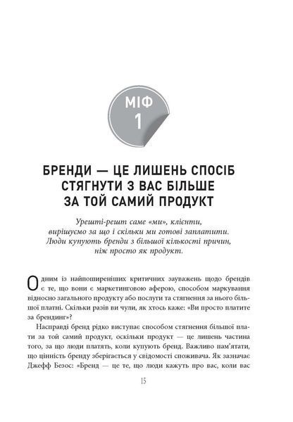 Книга Міфи про брендинг Фабула Автор - Саймон Бейлі, Енді Мілліґан 9786170960108 9786170960108 фото