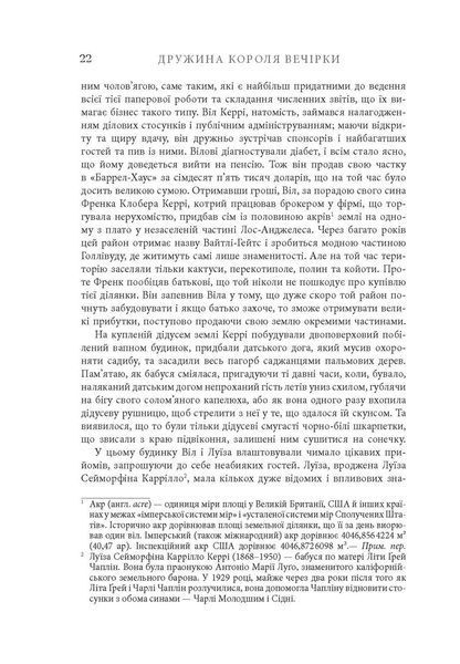 Книга Дружина короля вечірки Фабула Автор - Літа Ґрей Чаплін, Джеффрі Вейнс 9786170959577 9786170959577 фото