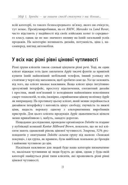 Книга Міфи про брендинг Фабула Автор - Саймон Бейлі, Енді Мілліґан 9786170960108 9786170960108 фото