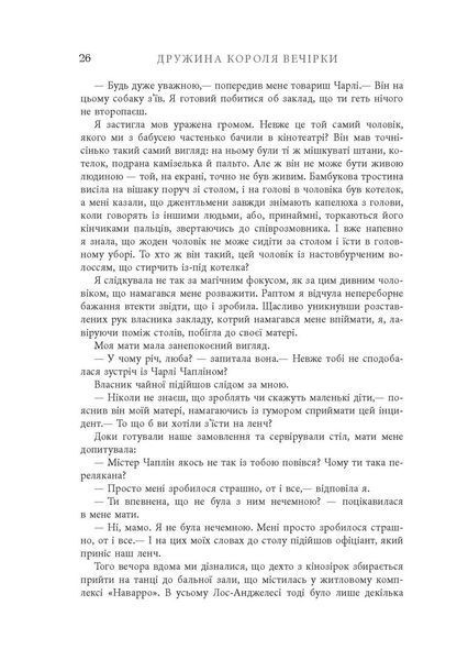 Книга Дружина короля вечірки Фабула Автор - Літа Ґрей Чаплін, Джеффрі Вейнс 9786170959577 9786170959577 фото
