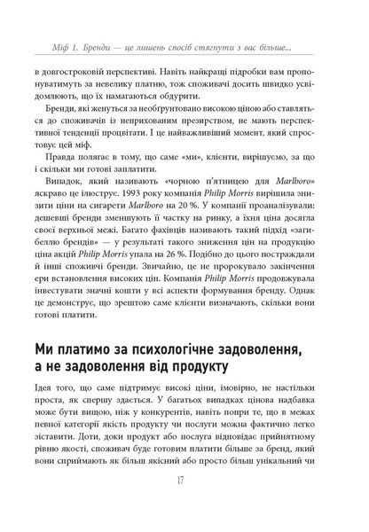 Книга Міфи про брендинг Фабула Автор - Саймон Бейлі, Енді Мілліґан 9786170960108 9786170960108 фото