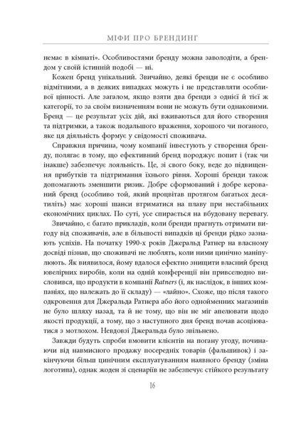Книга Міфи про брендинг Фабула Автор - Саймон Бейлі, Енді Мілліґан 9786170960108 9786170960108 фото
