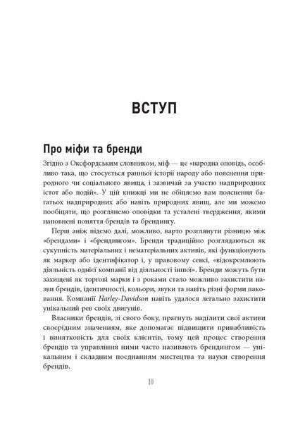 Книга Міфи про брендинг Фабула Автор - Саймон Бейлі, Енді Мілліґан 9786170960108 9786170960108 фото